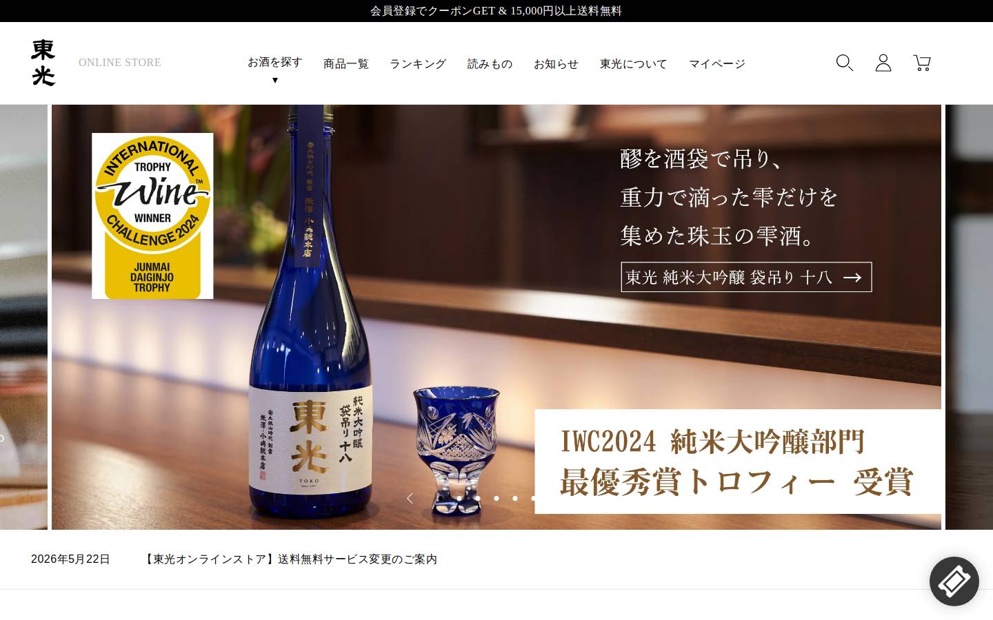 sake-toko.com homepage screenshot