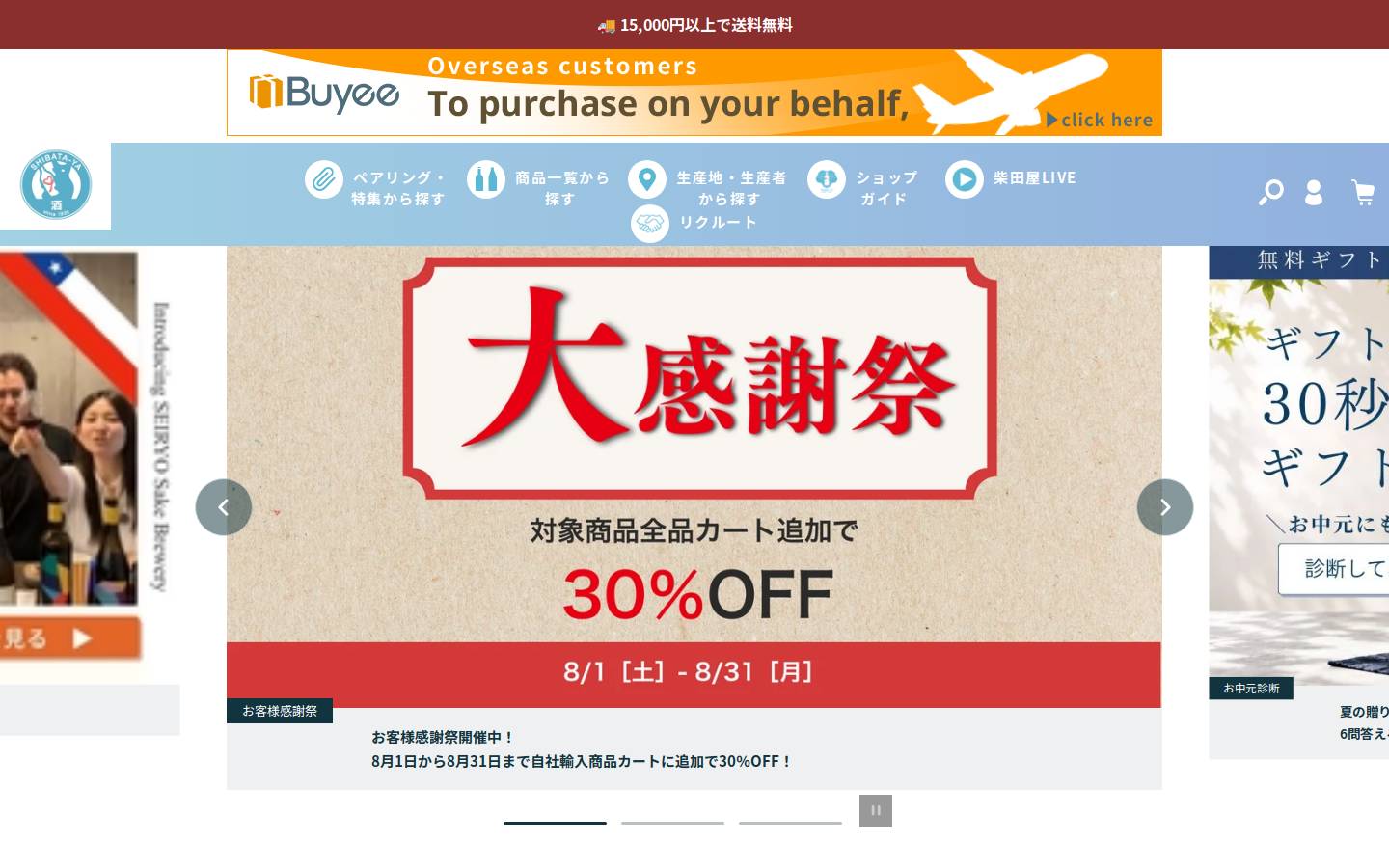 sake-ya.jp homepage screenshot