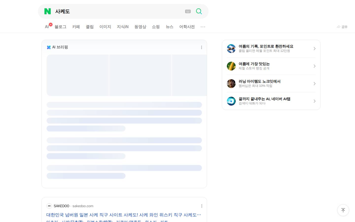 sakedoo.com homepage screenshot