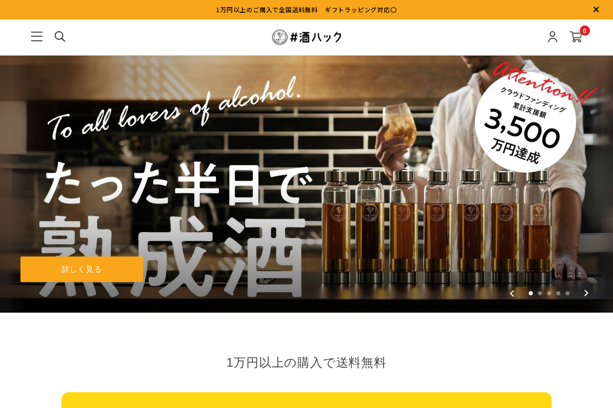 sakehack.com homepage screenshot