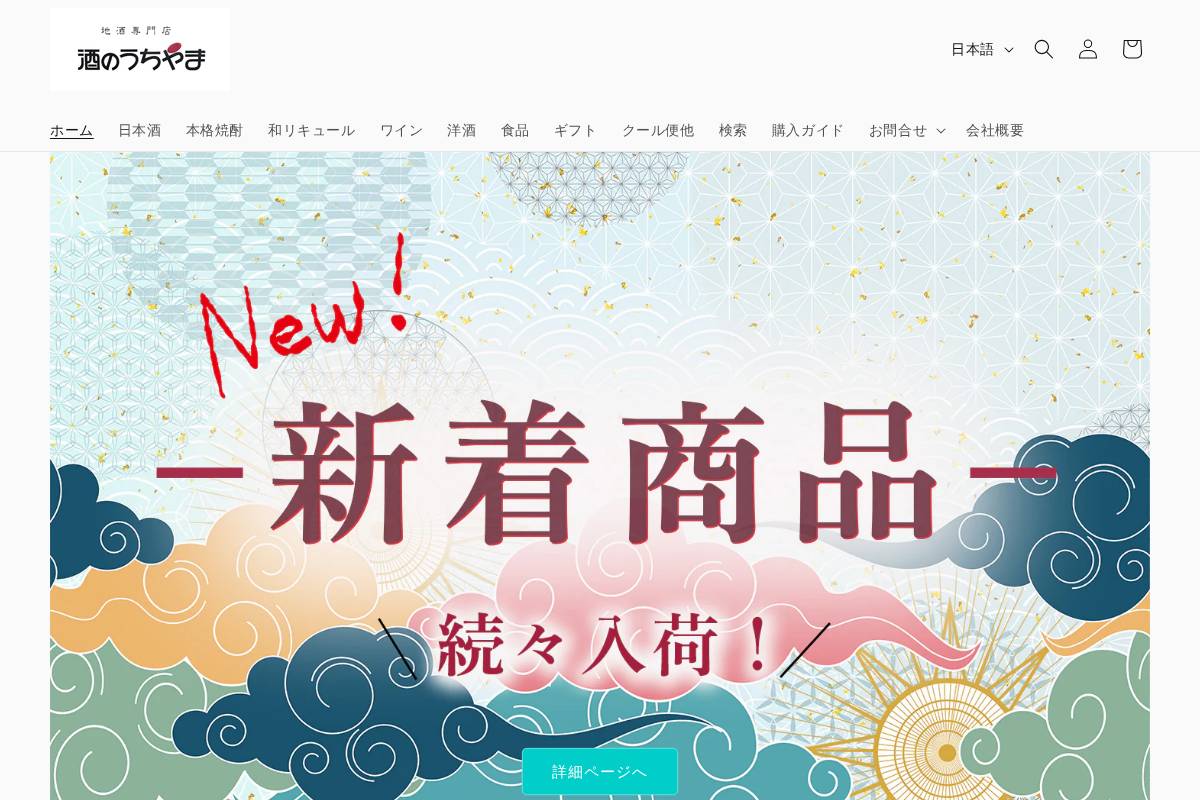 sakeroman.com homepage screenshot