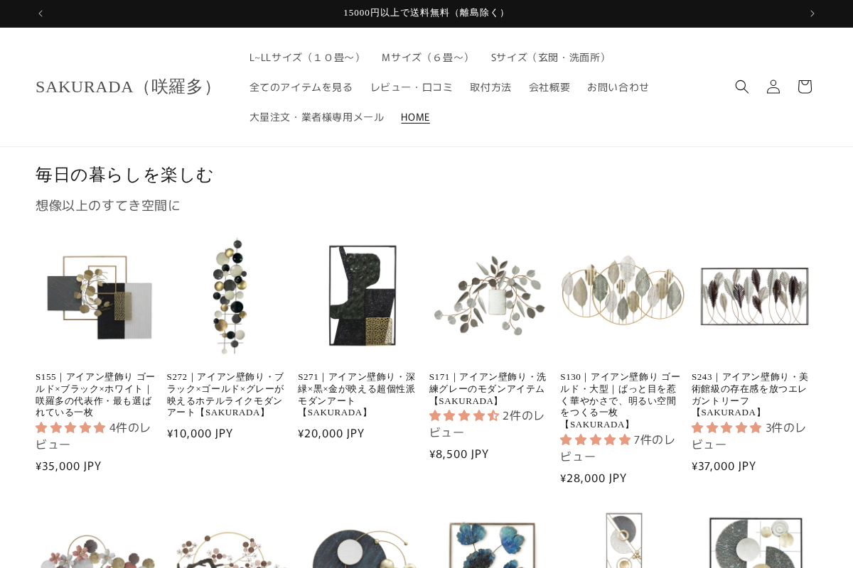 SAKURADA（咲羅多） homepage screenshot