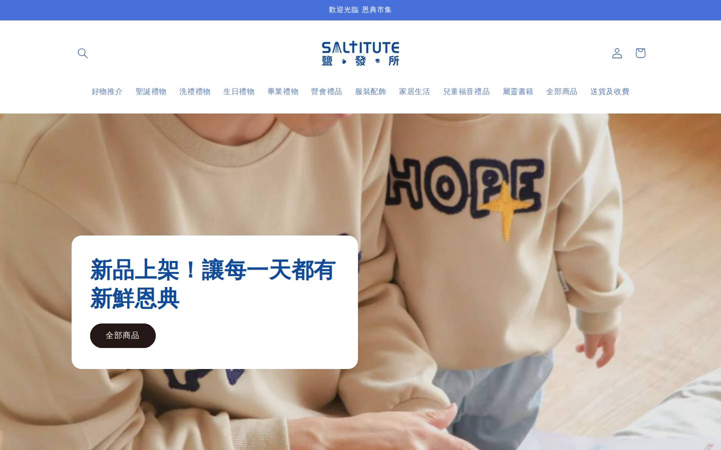 saltitute.com homepage screenshot