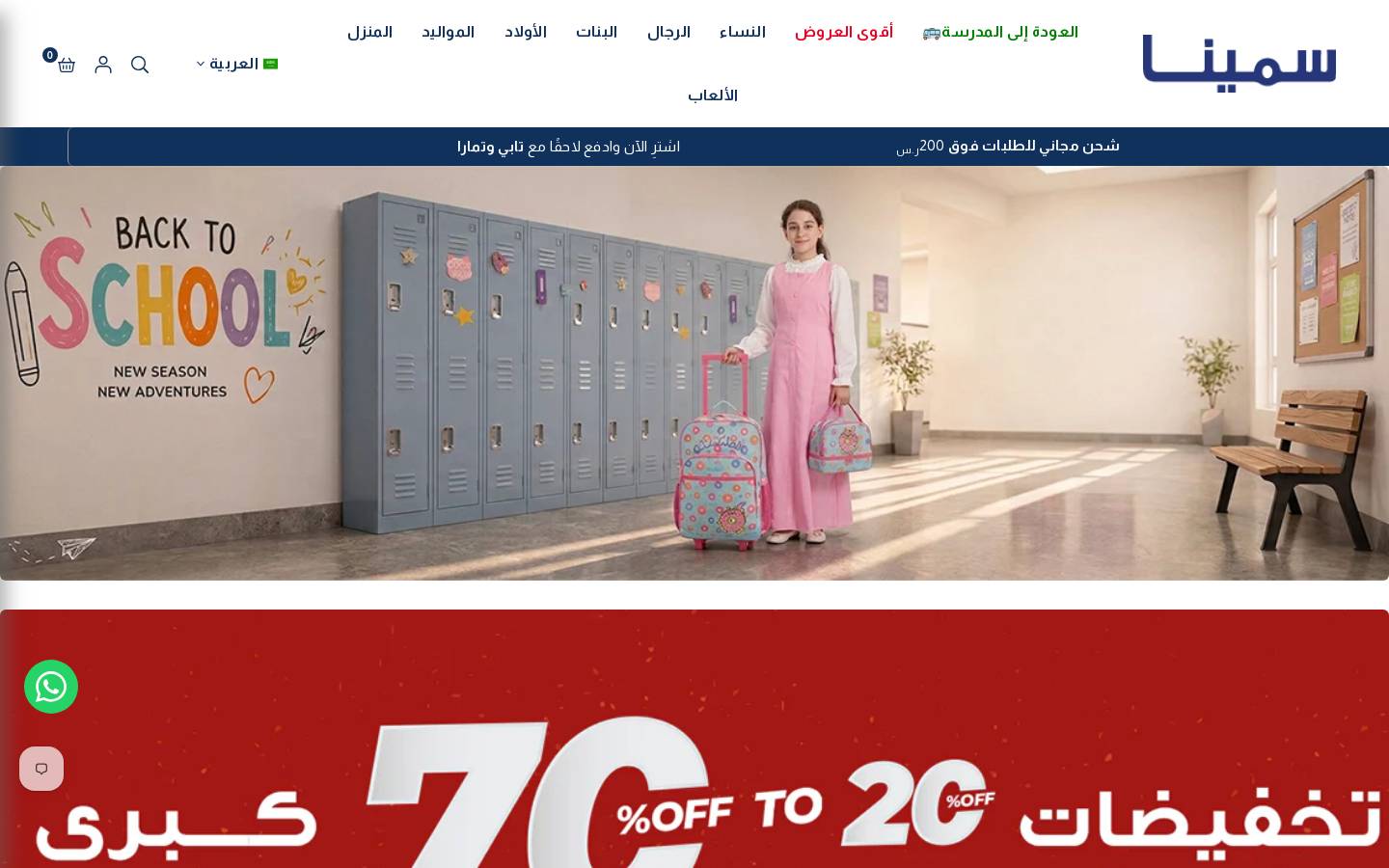 samena-stores.com homepage screenshot