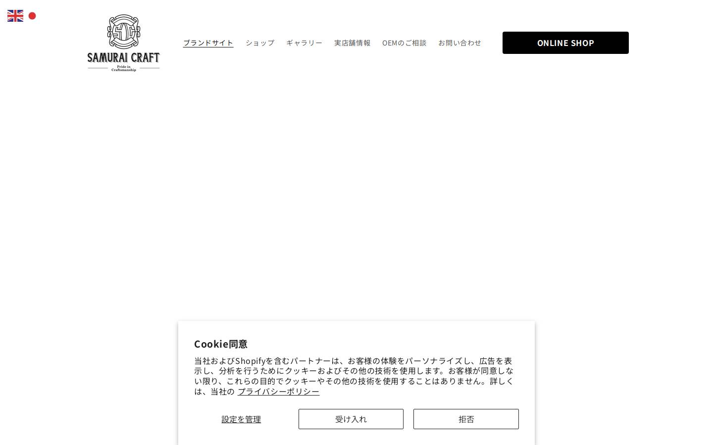 samurai-craft.com homepage screenshot