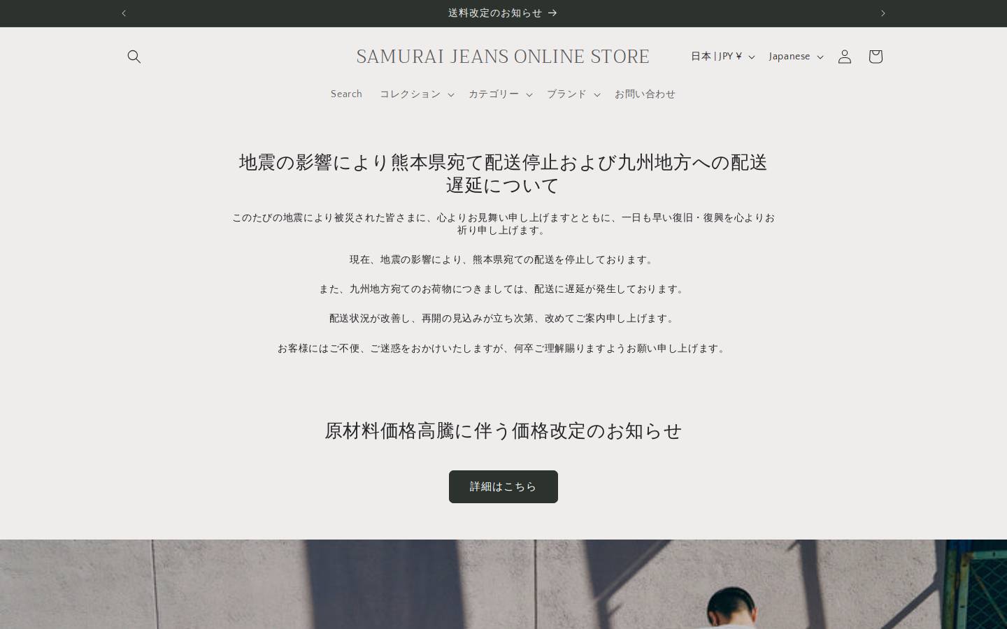 samurai-jeans.com homepage screenshot
