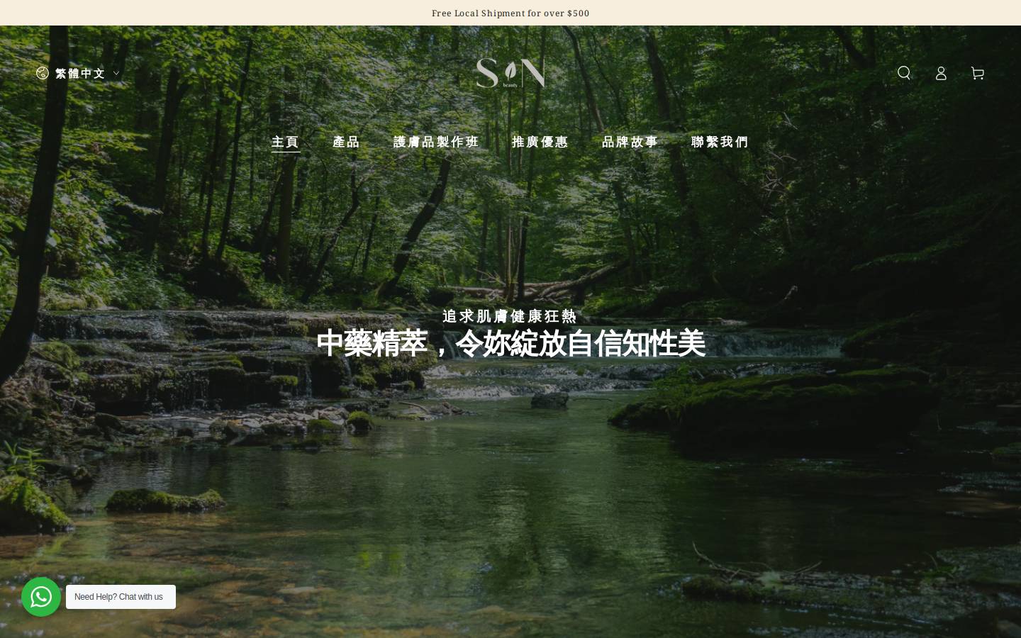 san-beauty.com homepage screenshot