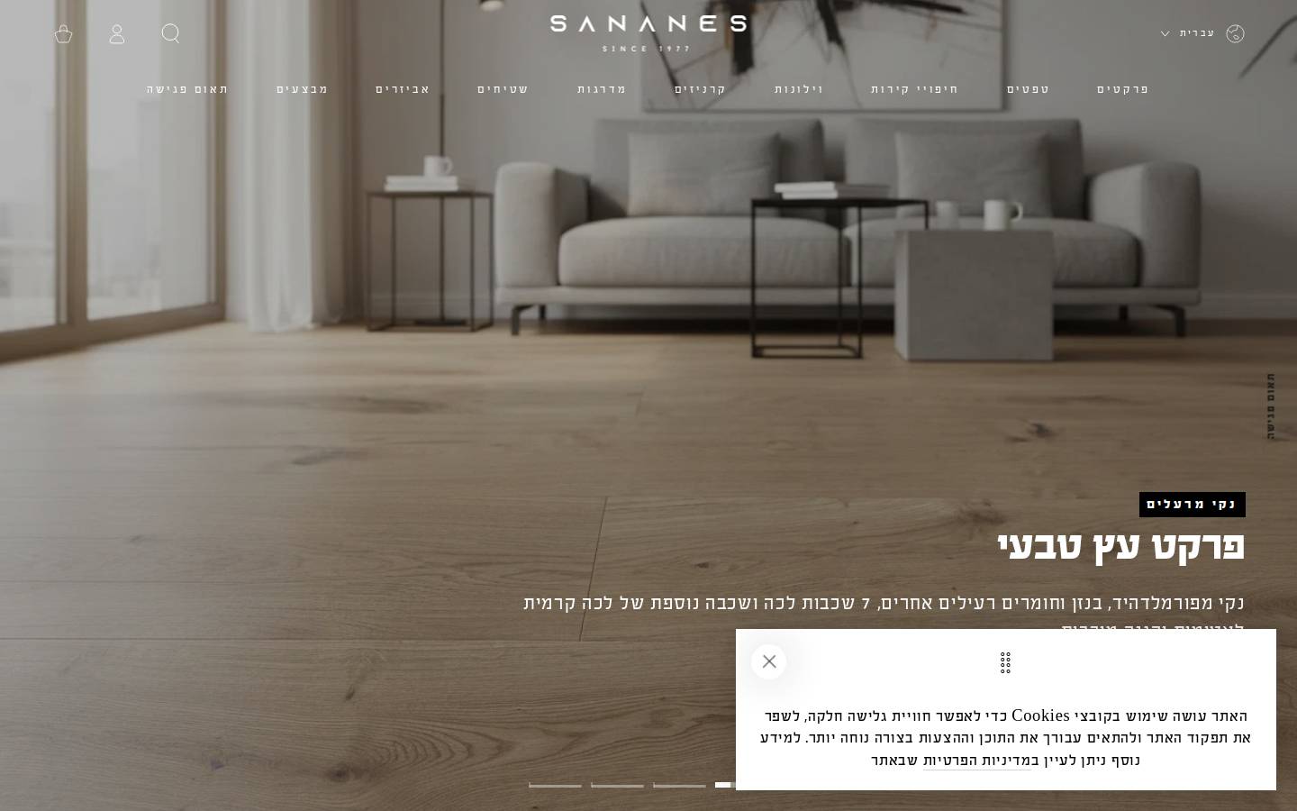 sananes.co.il homepage screenshot