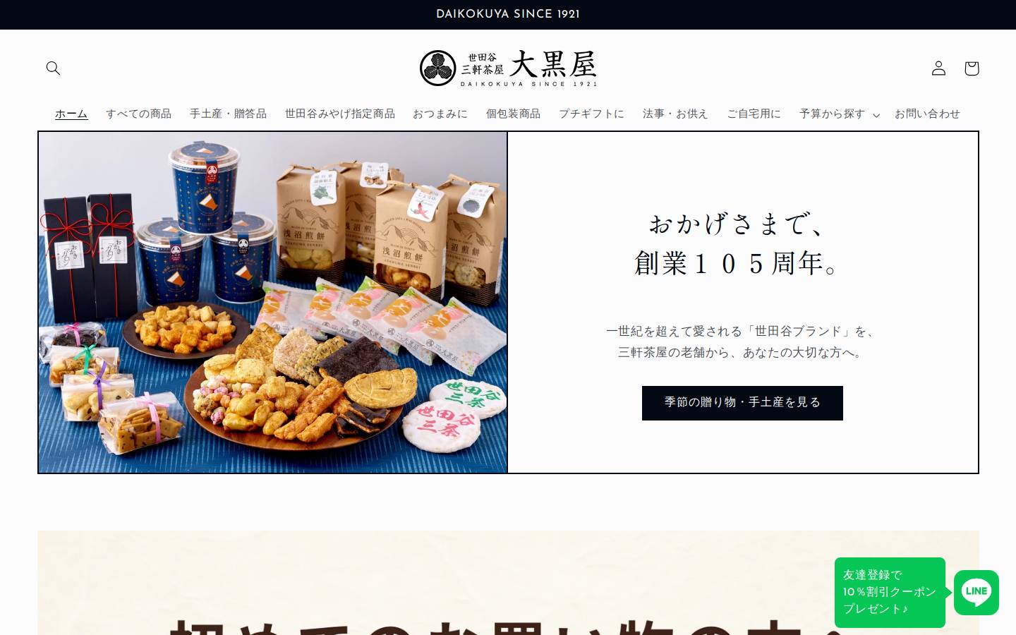 sancha-arare-daikokuya.com homepage screenshot