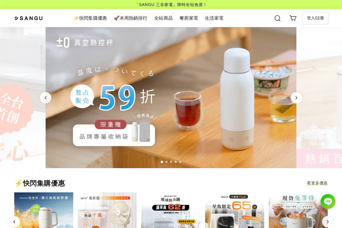 sangu.com.tw homepage screenshot