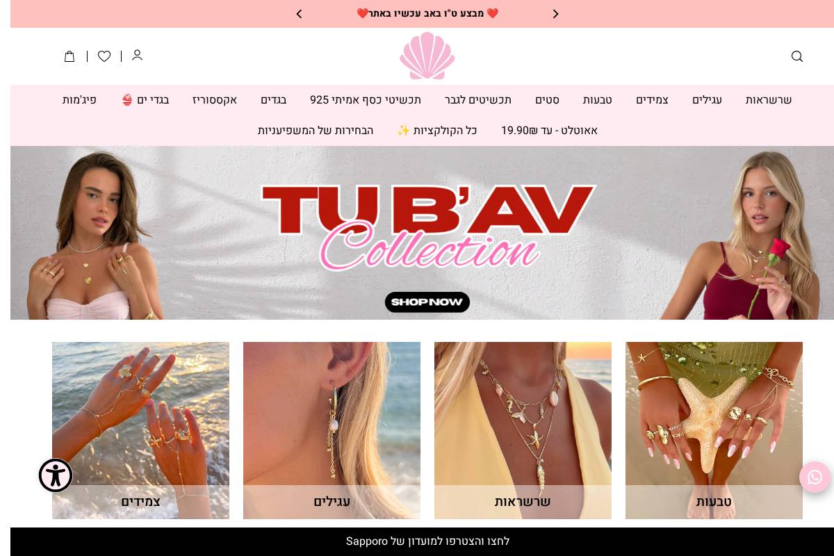 sapporo.co.il homepage screenshot