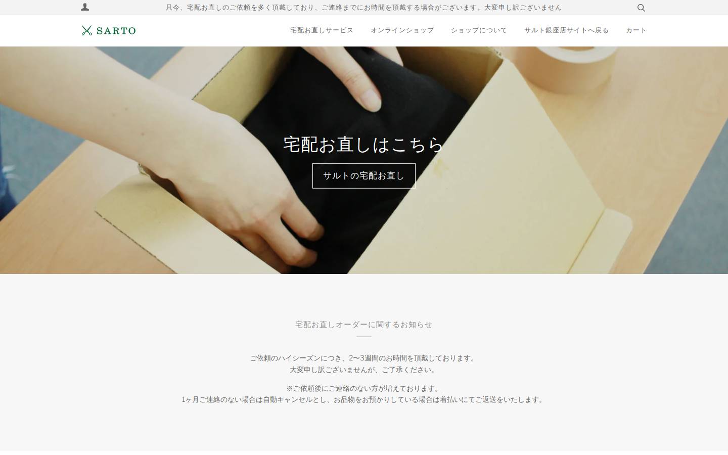 sarto.co.jp homepage screenshot