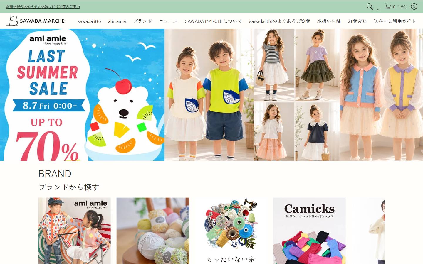 sawadamarche.com homepage screenshot