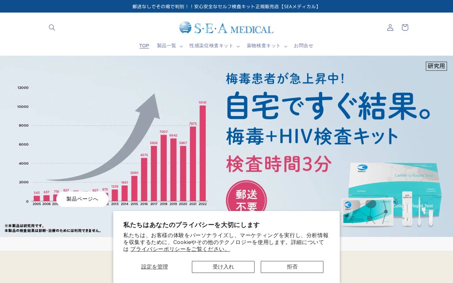 sea-marketing.jp homepage screenshot