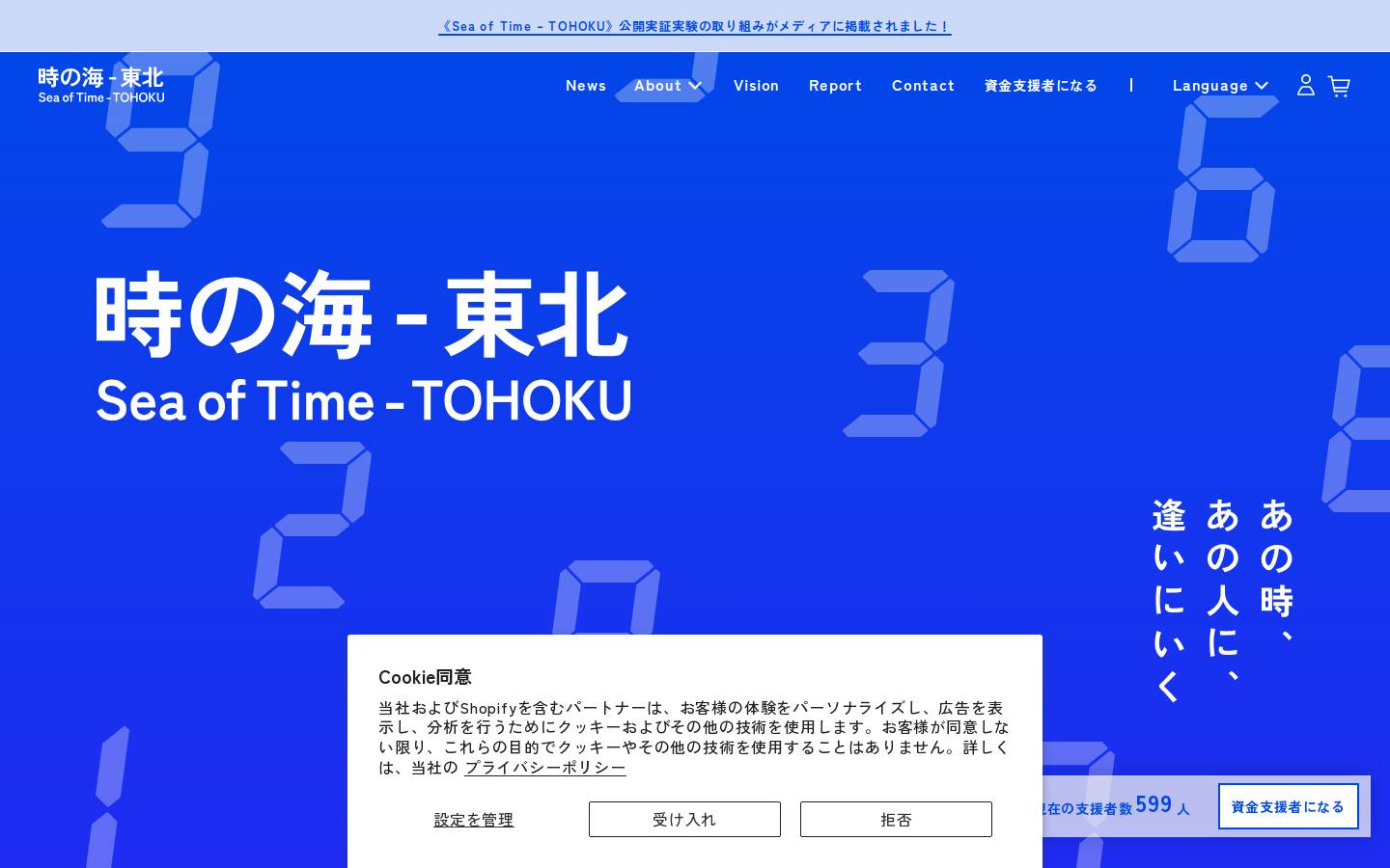 seaoftime.org homepage screenshot