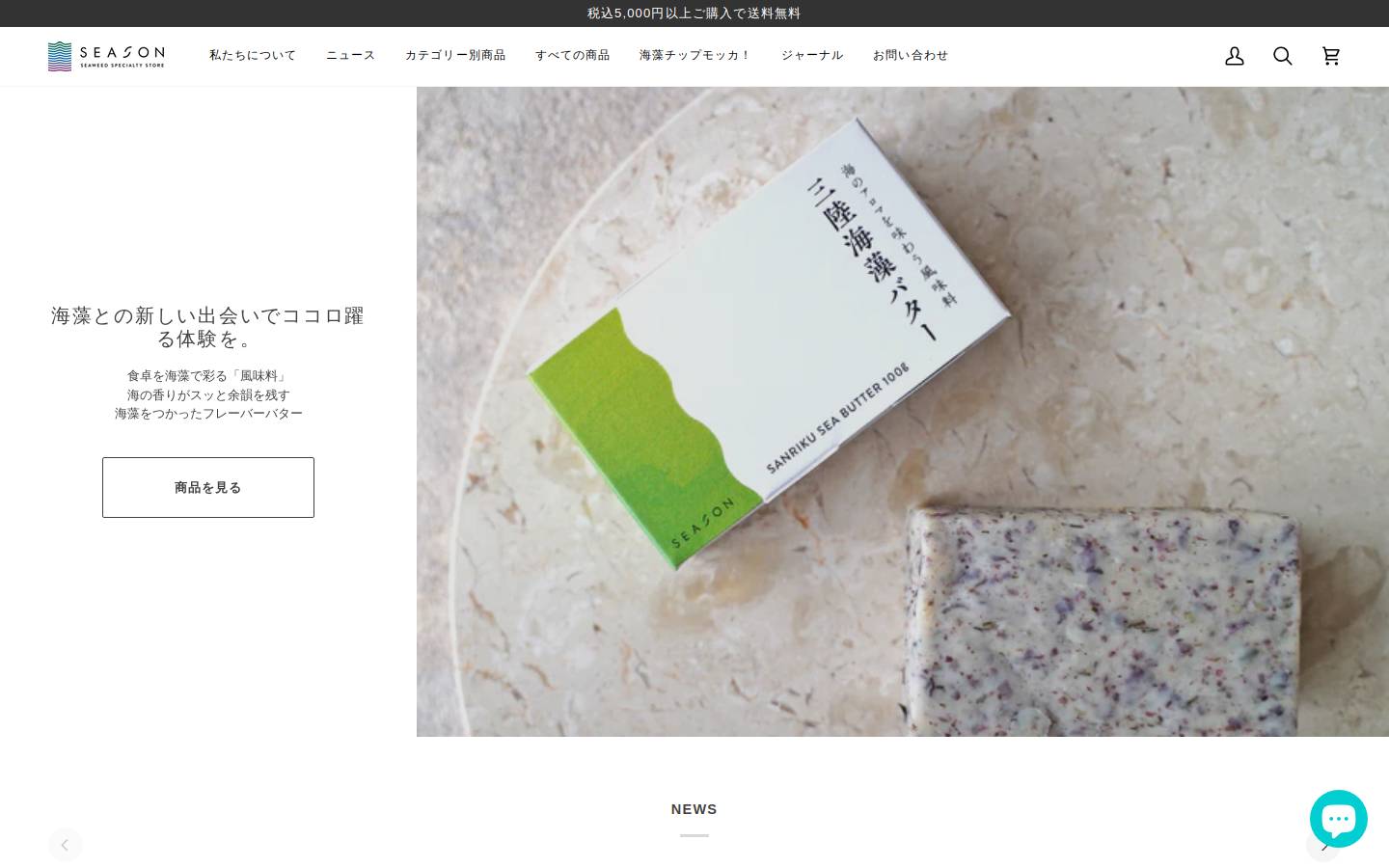 season-s.com homepage screenshot