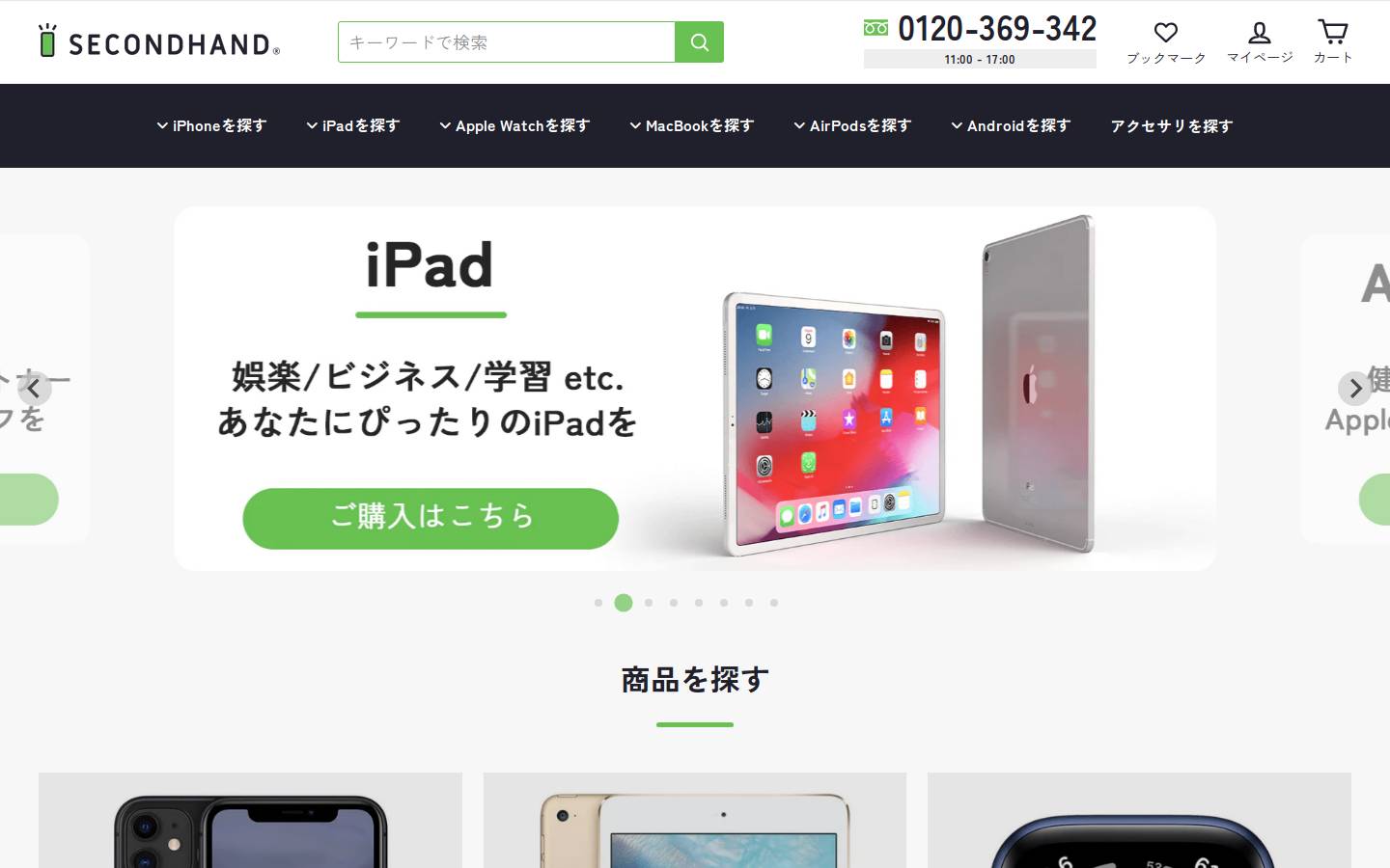 second-hand.jp homepage screenshot