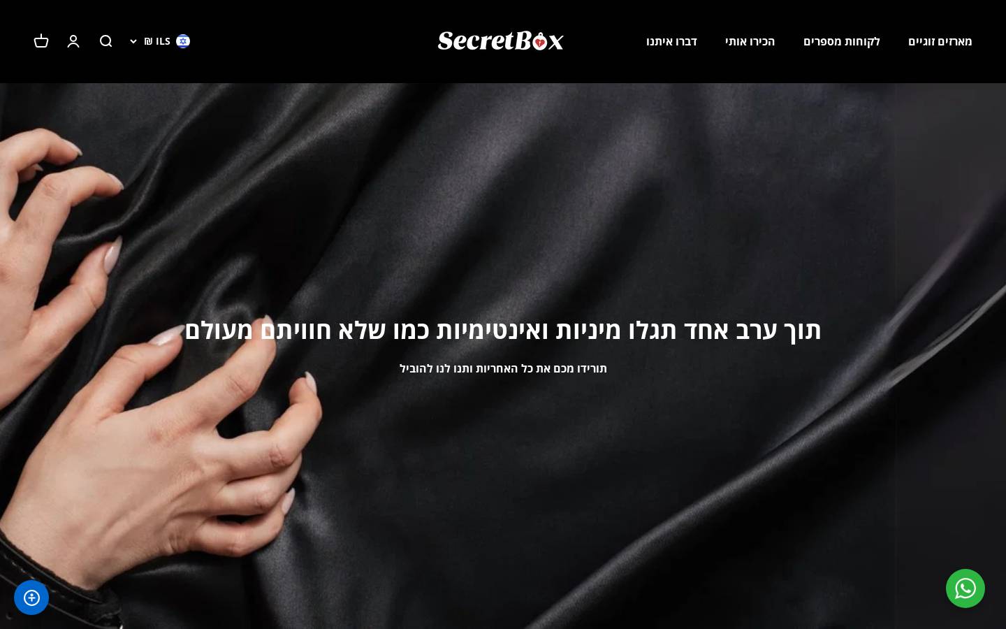 secret-box.co.il homepage screenshot