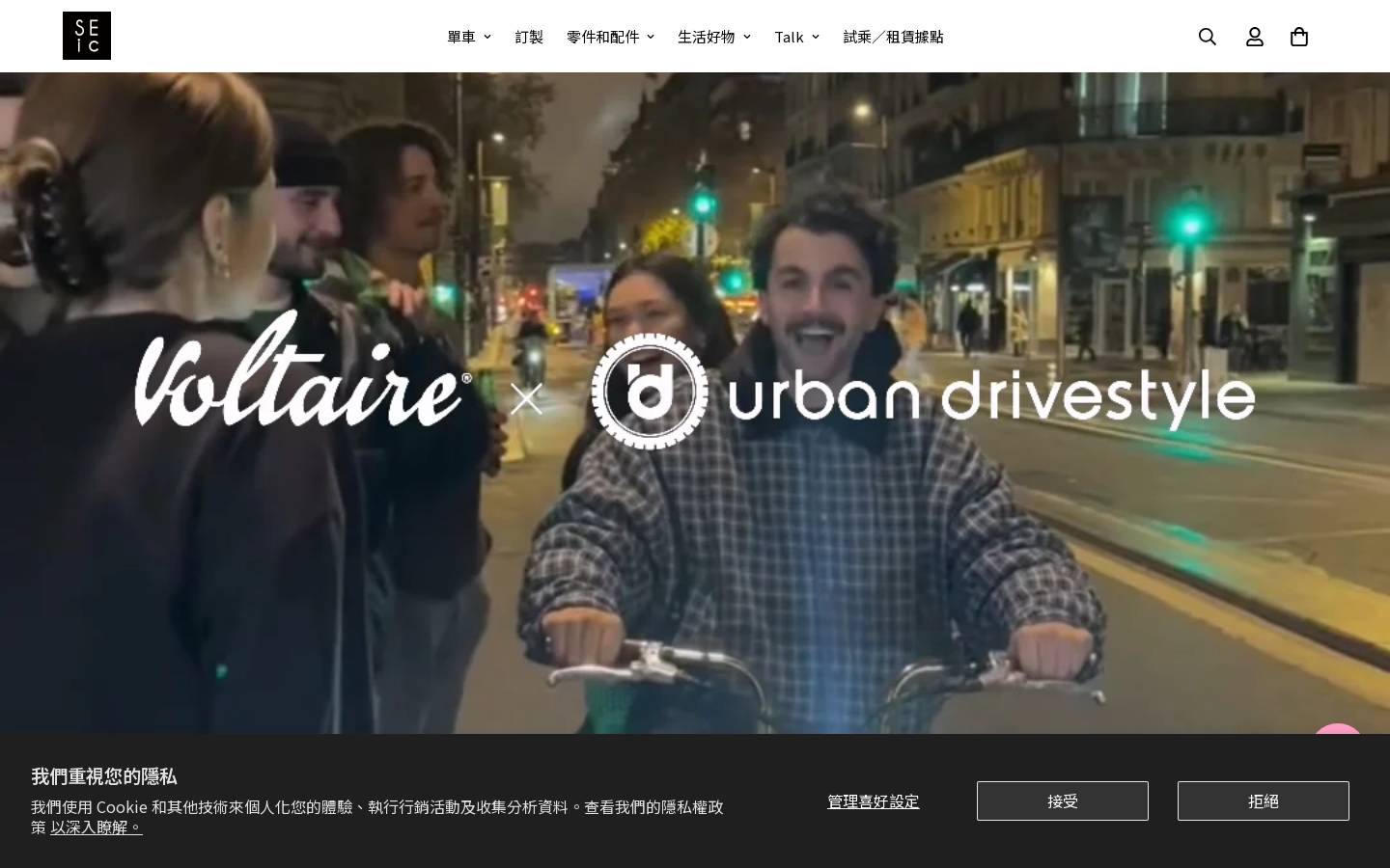 seic-bikes.com homepage screenshot