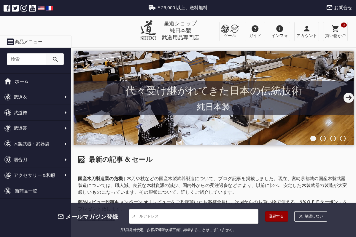 SeidoShop International homepage screenshot