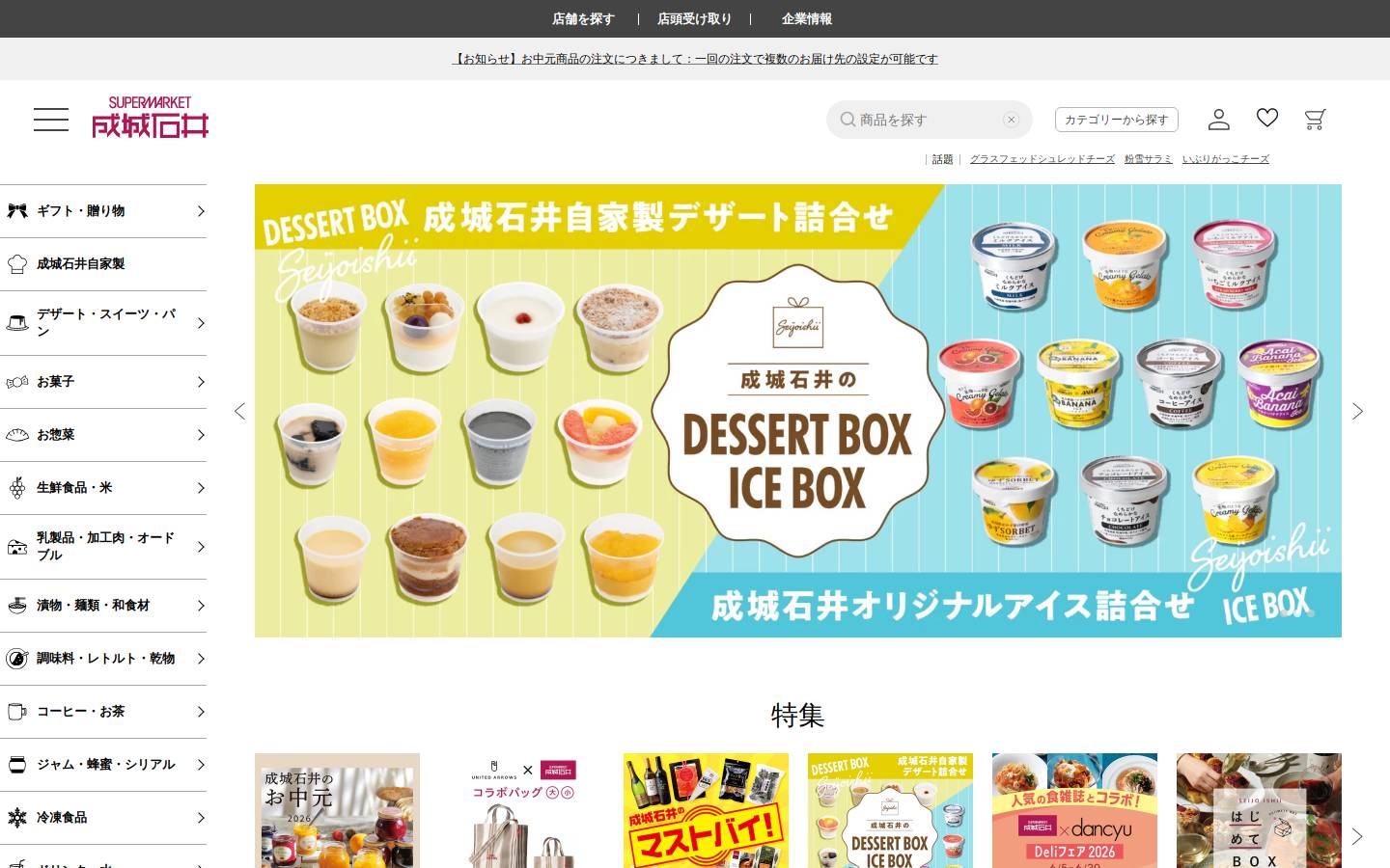 seijoishii.com homepage screenshot