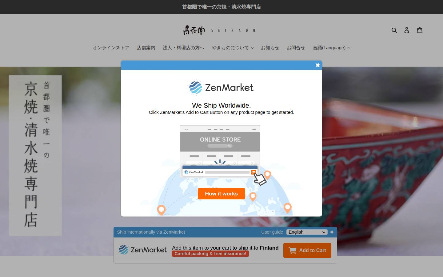 seika-dou.com homepage screenshot