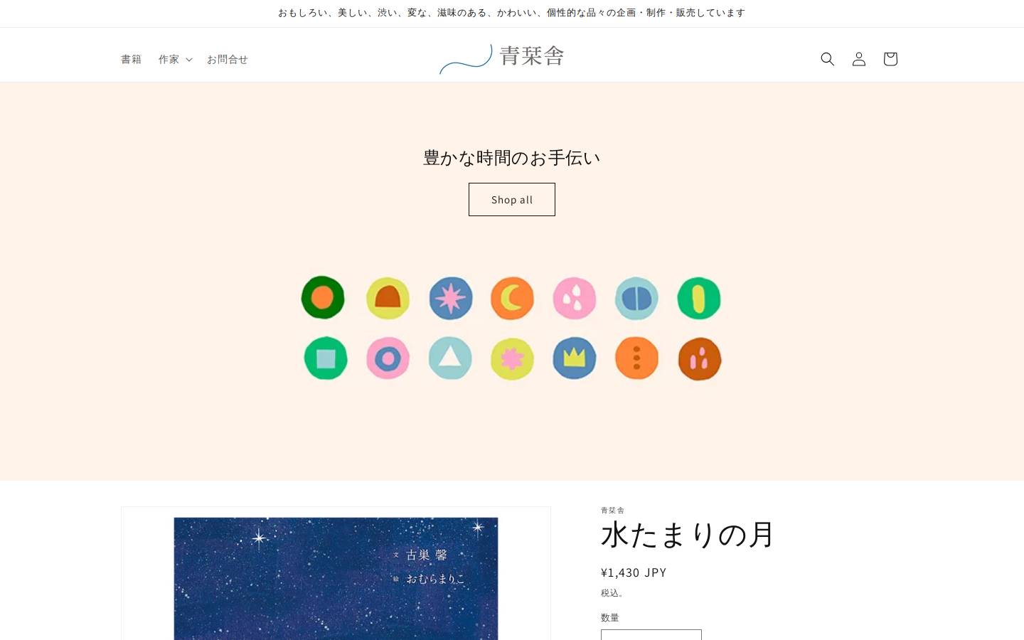 seikansha.art homepage screenshot
