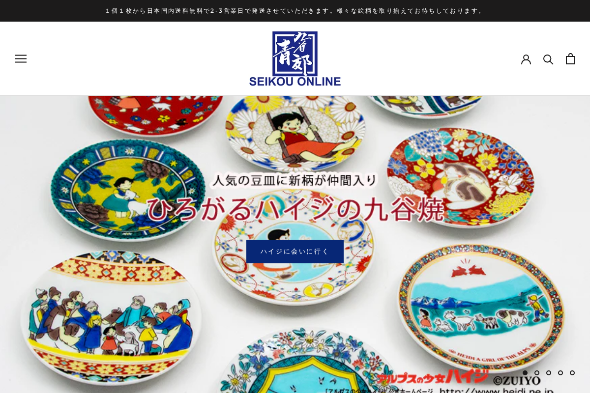 SEIKOU ONLINE homepage screenshot
