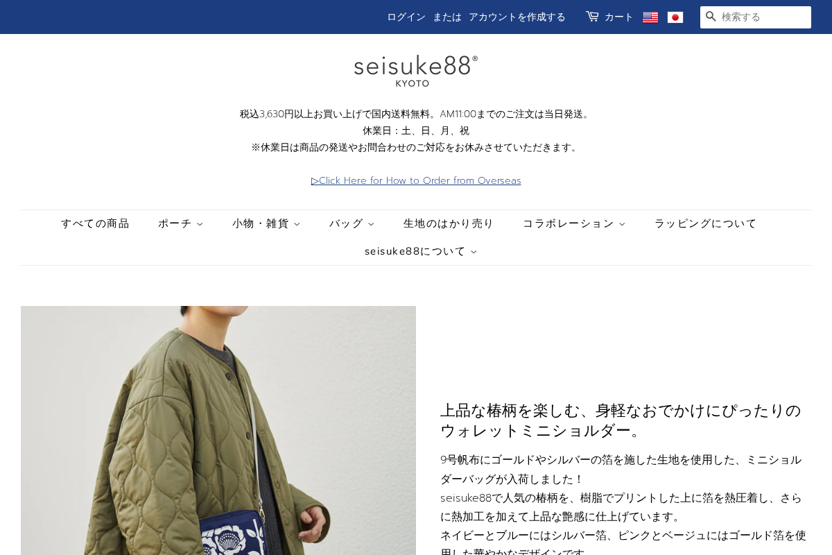 seisuke88shop.com homepage screenshot