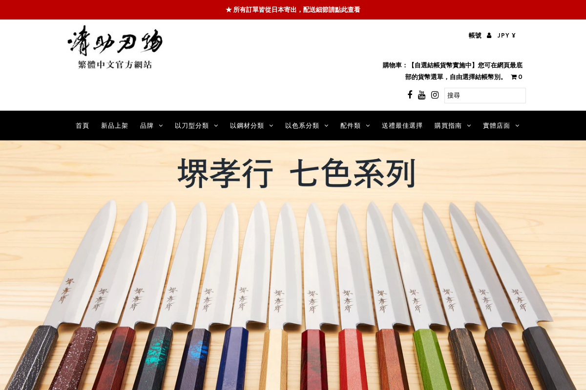 清助刃物 homepage screenshot