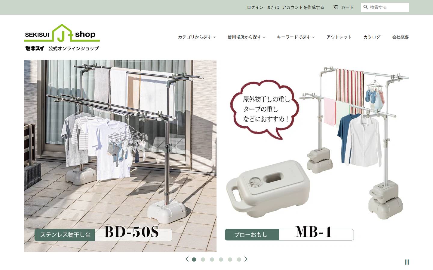 sekisui-jshop.com homepage screenshot