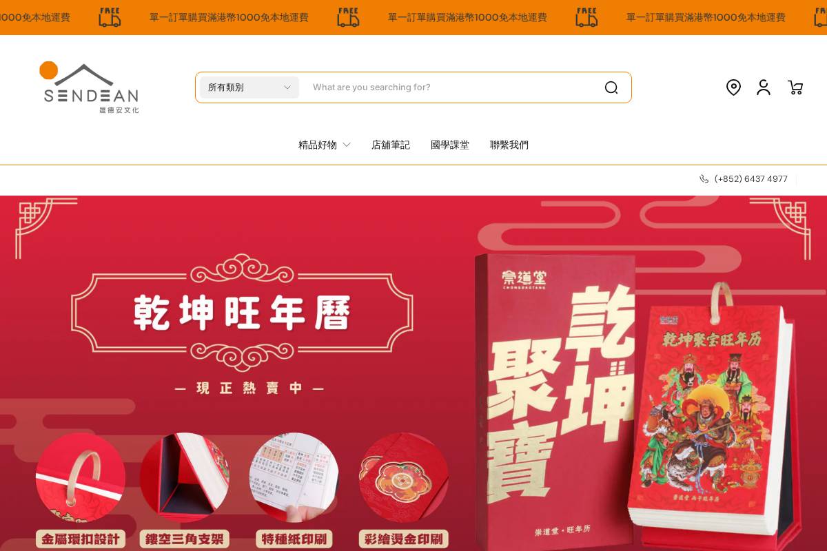 sendeanlife.com homepage screenshot