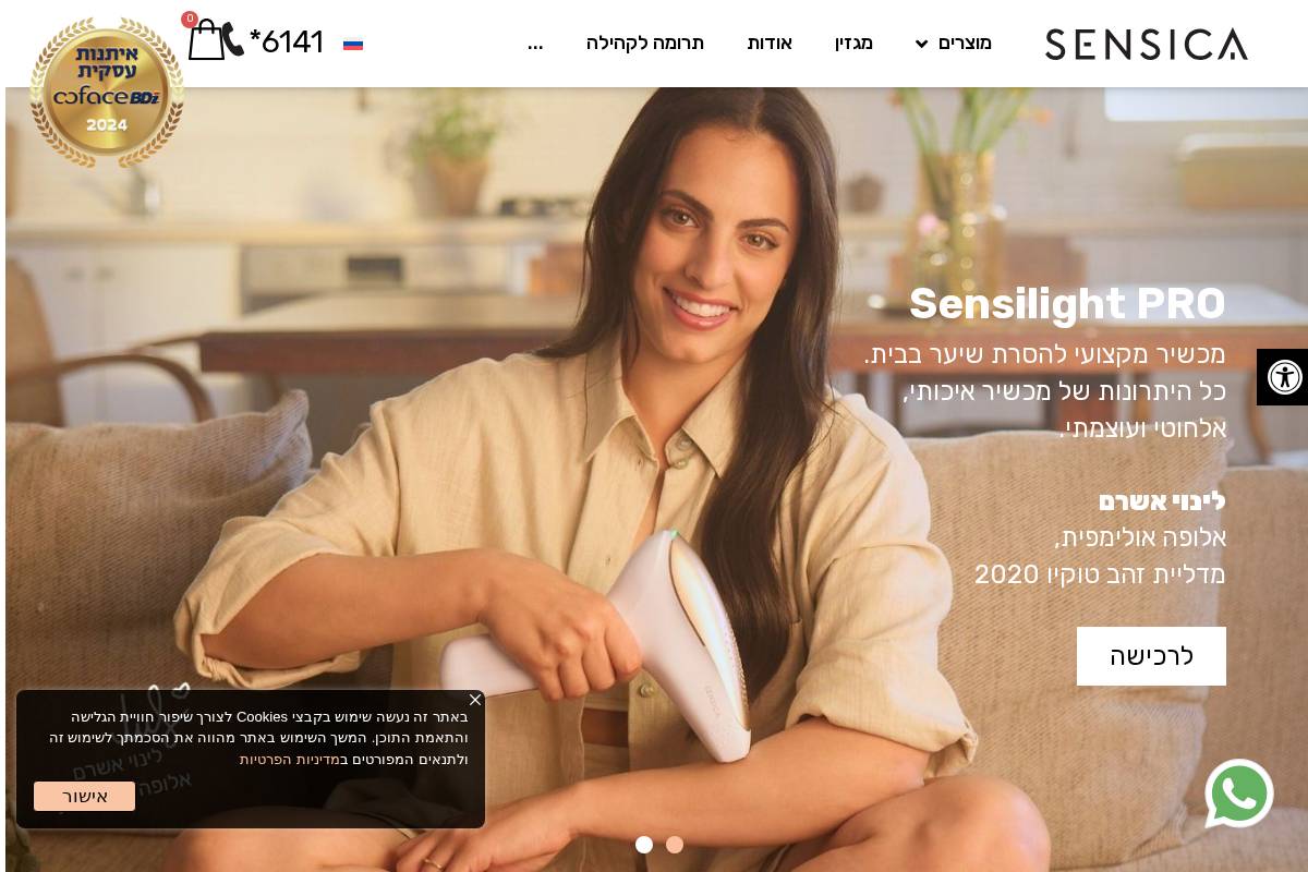 sensica.co.il homepage screenshot