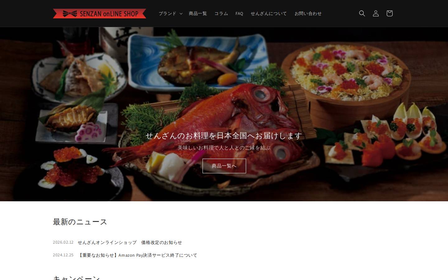 senzan-online.com homepage screenshot