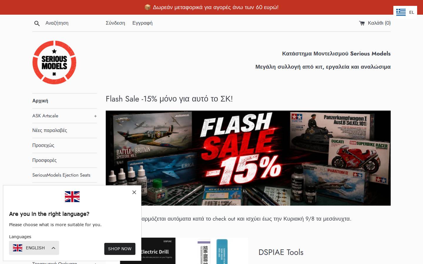 seriousmodels.gr homepage screenshot