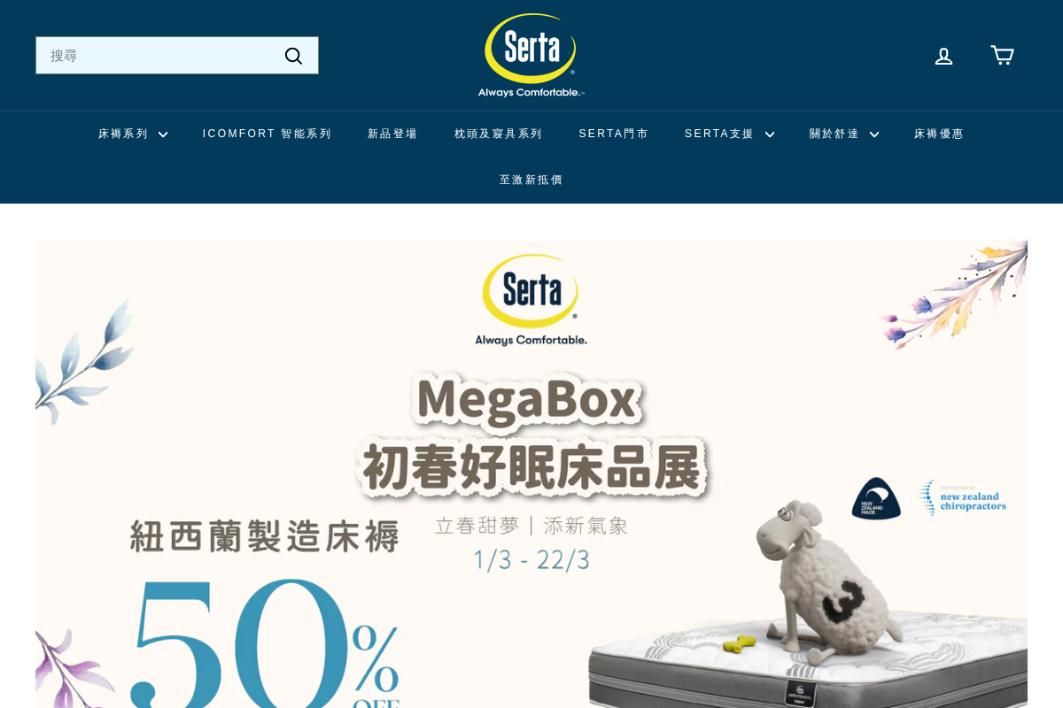Serta Store homepage screenshot