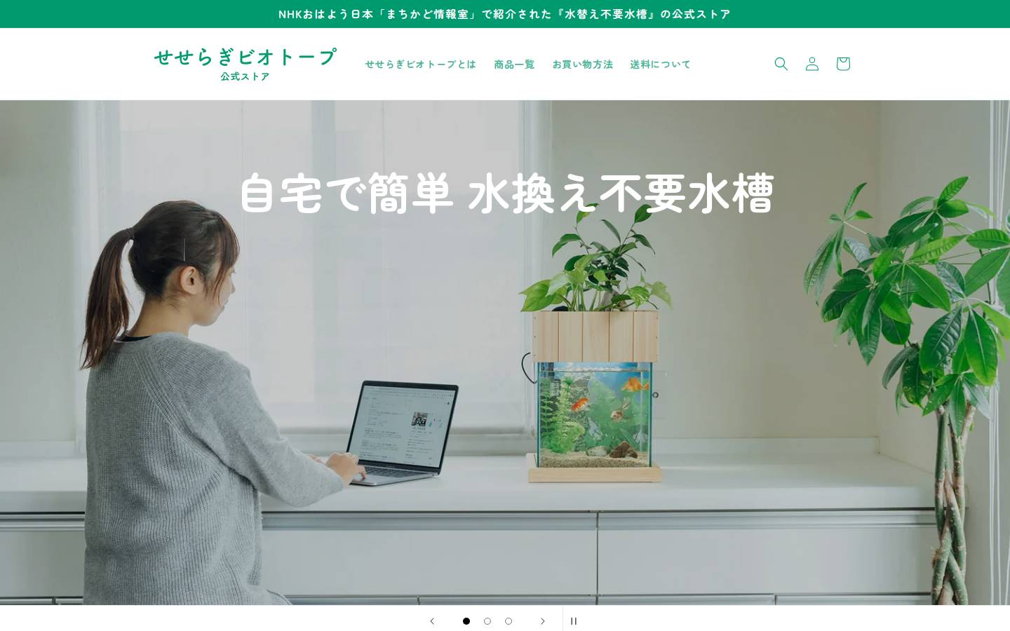 seseragi-store.jp homepage screenshot