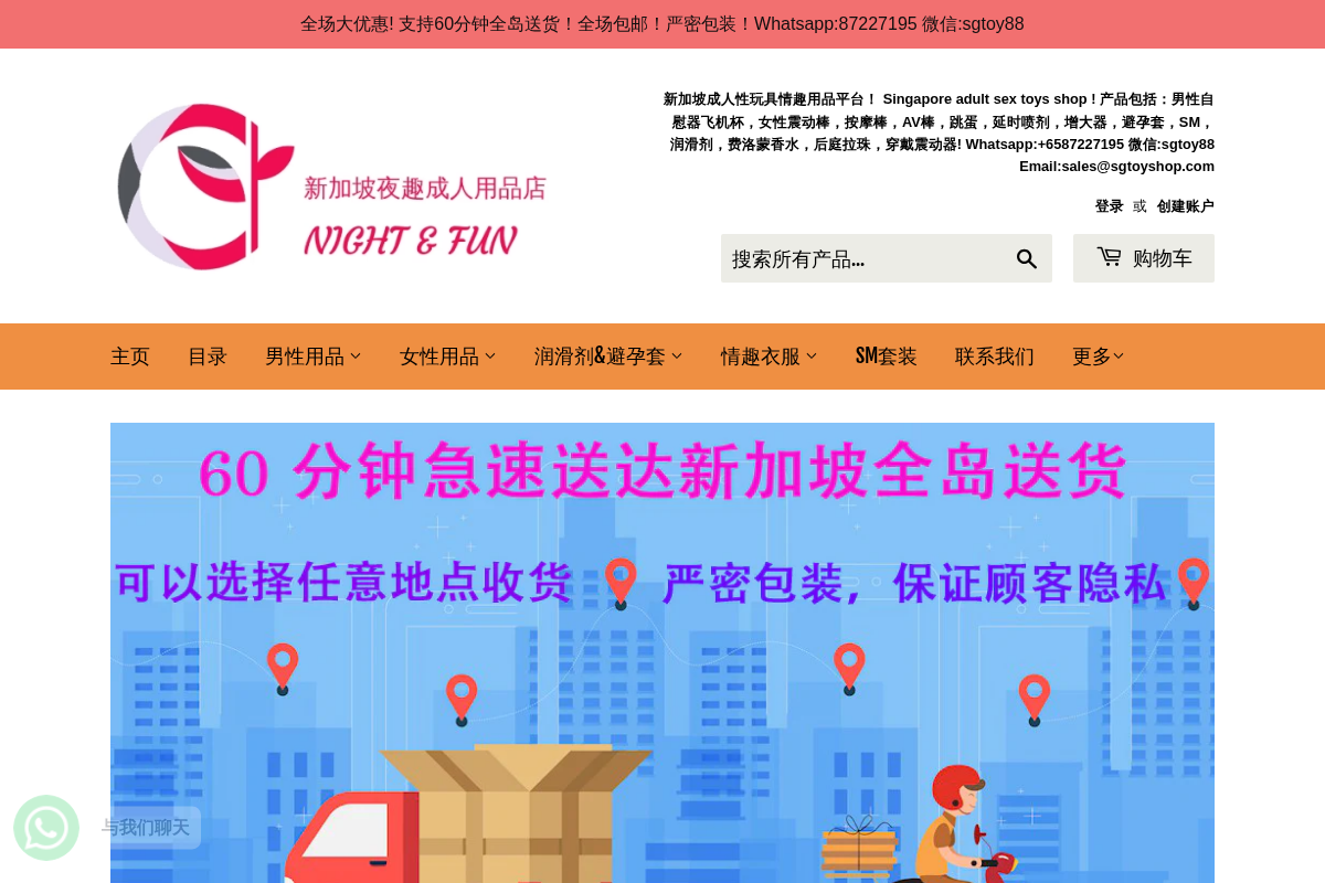 新加坡夜趣成人用品店 homepage screenshot