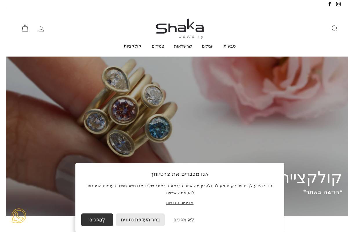 shakajewelry.com homepage screenshot