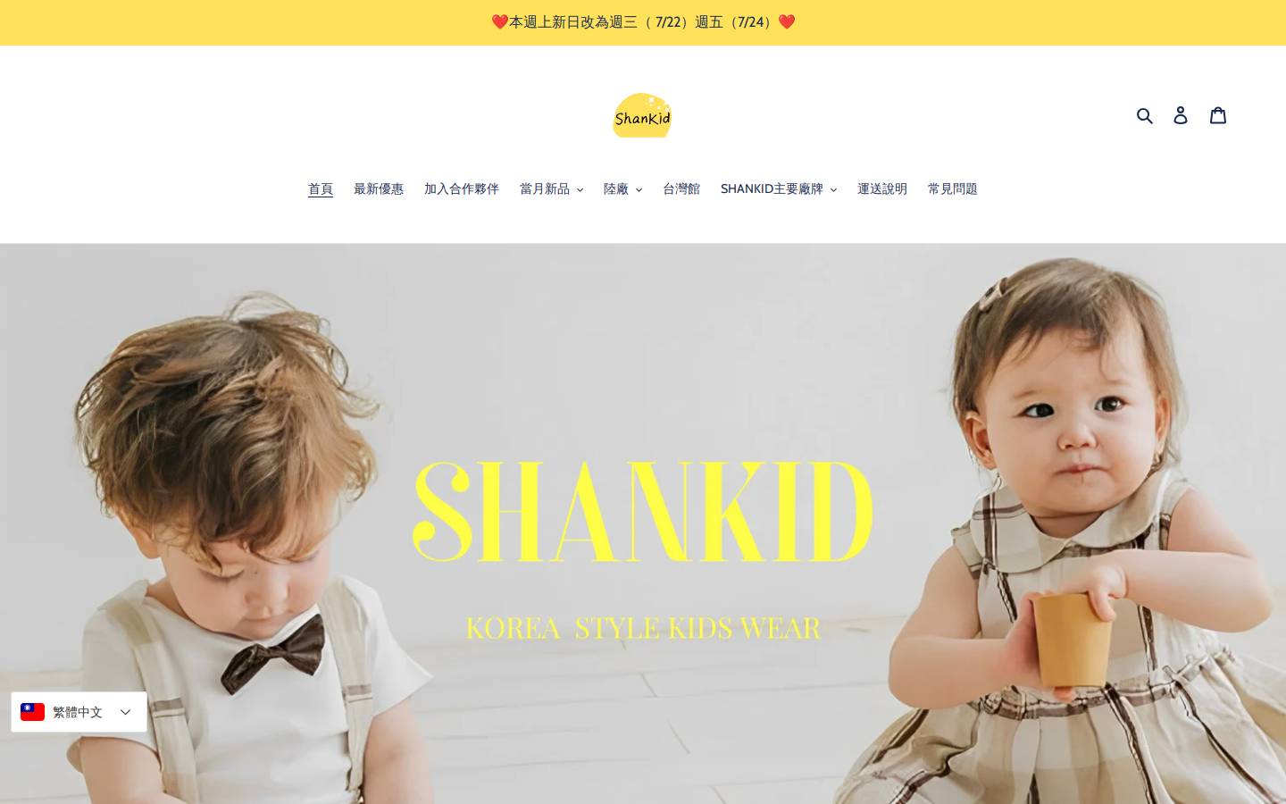 shankid.com homepage screenshot