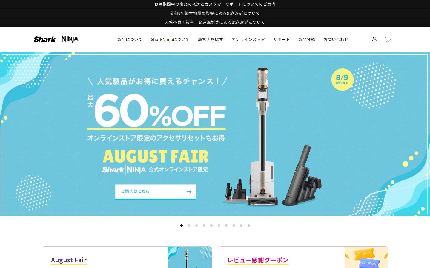 shark.co.jp homepage screenshot