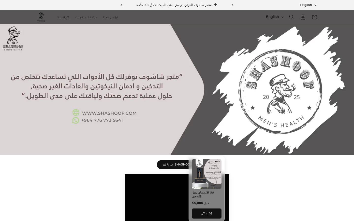 shashoof.com homepage screenshot
