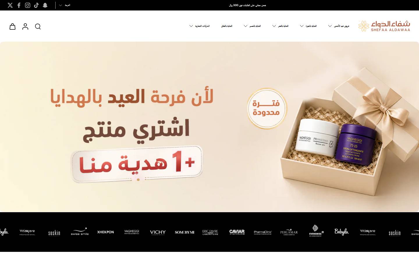 shefaaldawaa.com homepage screenshot