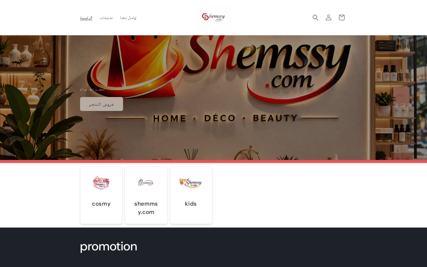 shemssy.com homepage screenshot