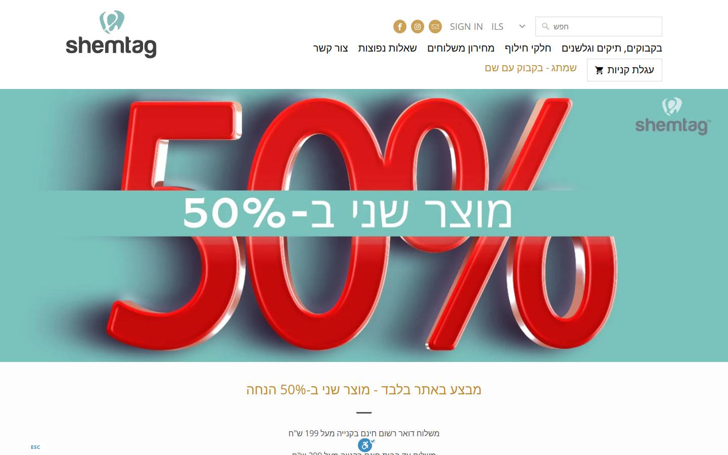 shemtag.co.il homepage screenshot