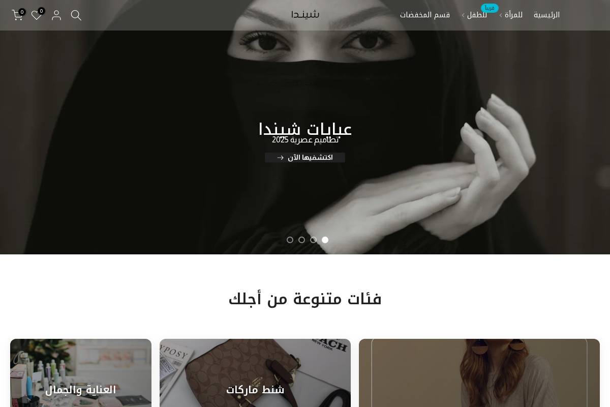 shenda.store homepage screenshot