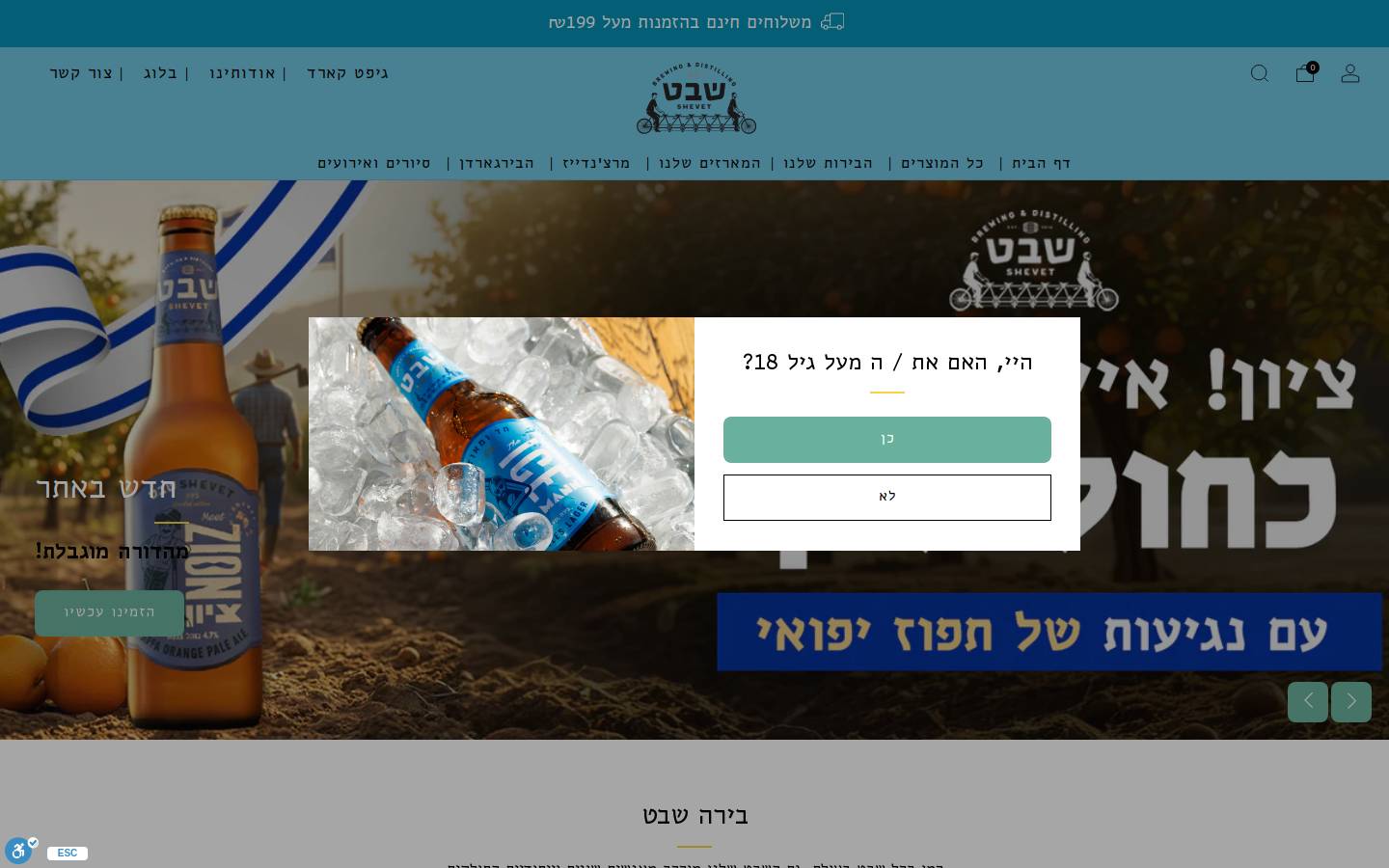 shevet.co.il homepage screenshot
