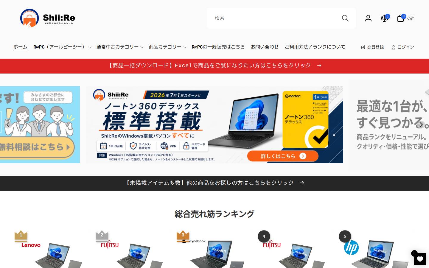 shiire-pc.com homepage screenshot