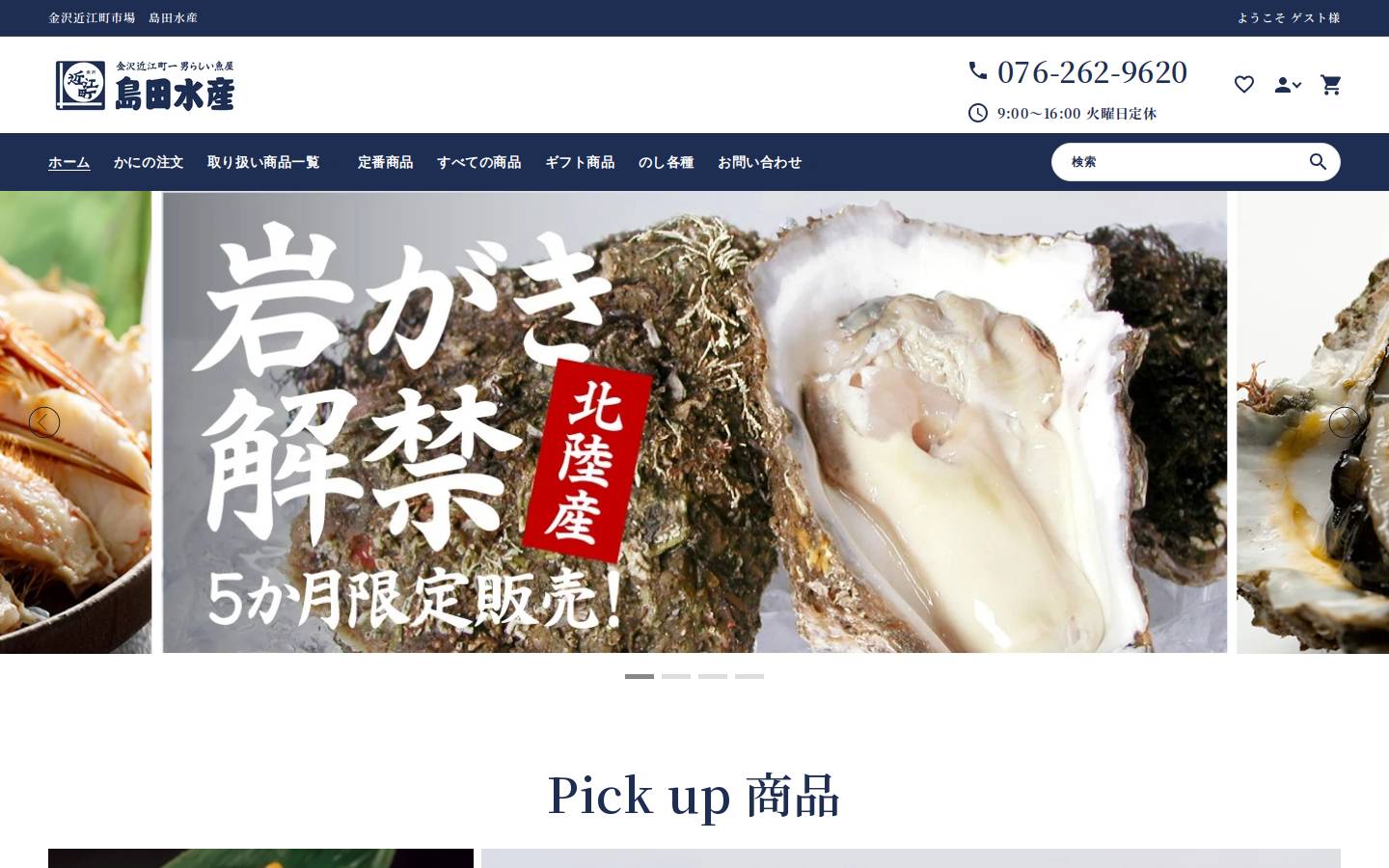 shimadasuisan.jp homepage screenshot