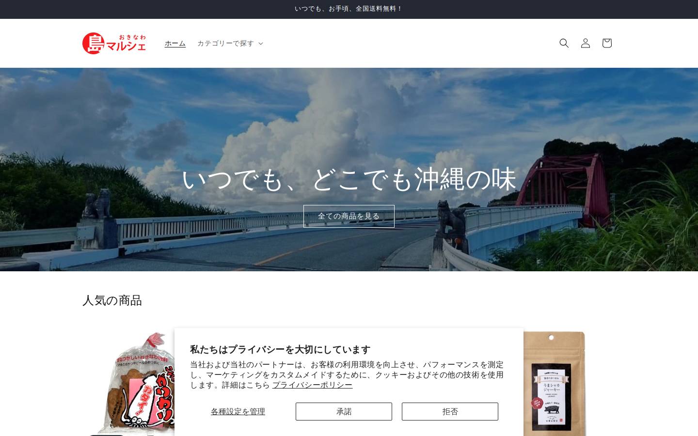 shimamarche.com homepage screenshot